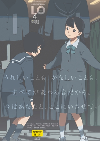 COMIC LO 2026年6月号 [茜新社] | DLsite 成年コミック - R18