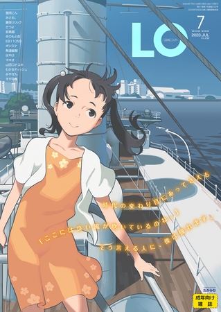 COMIC LO 2026年6月号 [茜新社] | DLsite 成年コミック - R18