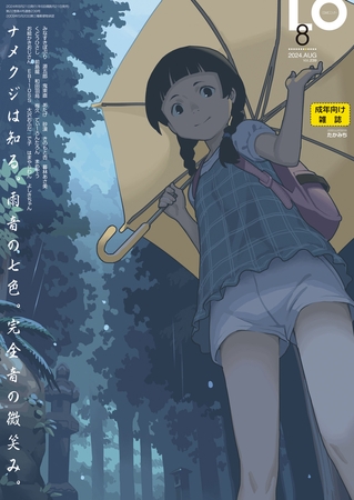 COMIC LO 2026年6月号 [茜新社] | DLsite 成年コミック - R18