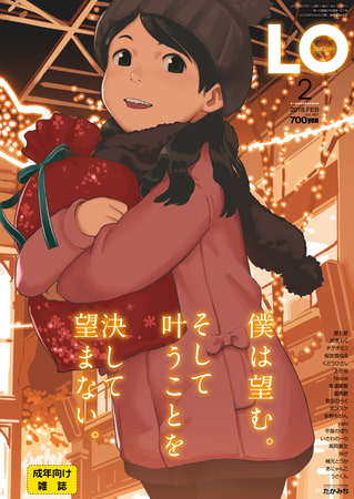 COMIC LO 2026年6月号 [茜新社] | DLsite 成年コミック - R18