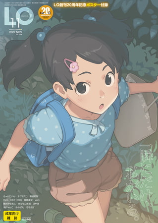 COMIC LO 2026年6月号 [茜新社] | DLsite 成年コミック - R18