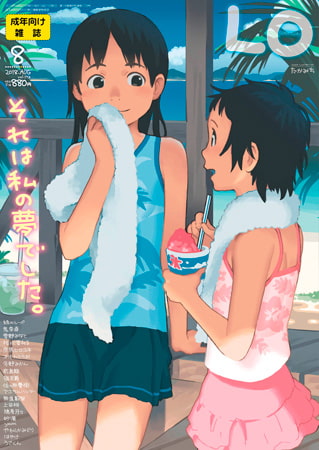 COMIC LO 2026年6月号 [茜新社] | DLsite 成年コミック - R18