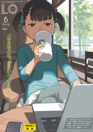 COMIC LO 2026年6月号 [茜新社] | DLsite 成年コミック - R18