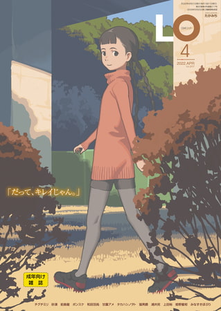 COMIC LO 2026年6月号 [茜新社] | DLsite 成年コミック - R18