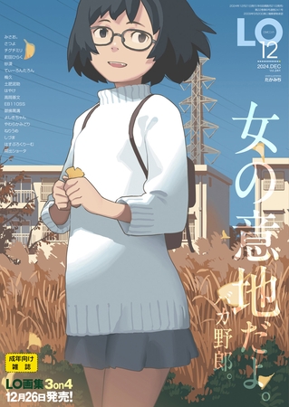 COMIC LO 2026年6月号 [茜新社] | DLsite 成年コミック - R18