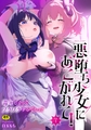 二次元コミックマガジン 悪堕ち少女にあこがれて！Vol.2 [キルタイムコミュニケーション] | DLsite 成年コミック - R18