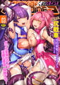くっ殺ヒロインズVol.54 [キルタイムコミュニケーション] | DLsite 成年コミック - R18