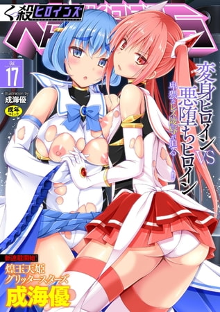 くっ殺ヒロインズVol.54 [キルタイムコミュニケーション] | DLsite 成年コミック - R18