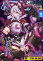 くっ殺ヒロインズVol.54 [キルタイムコミュニケーション] | DLsite 成年コミック - R18