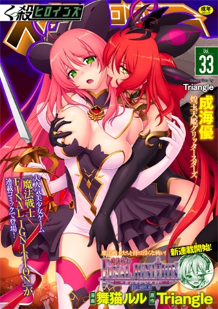 くっ殺ヒロインズVol.54 [キルタイムコミュニケーション] | DLsite 成年コミック - R18