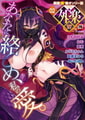 COMIC外楽 Vol.025 限定特典「キャラ図鑑」付き [コアマガジン] | DLsite 成年コミック - R18