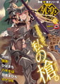 COMIC外楽 Vol.025 限定特典「キャラ図鑑」付き [コアマガジン] | DLsite 成年コミック - R18