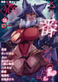 COMIC外楽 Vol.025 限定特典「キャラ図鑑」付き [コアマガジン] | DLsite 成年コミック - R18