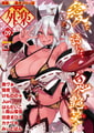 COMIC外楽 Vol.025 限定特典「キャラ図鑑」付き [コアマガジン] | DLsite 成年コミック - R18