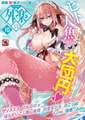 COMIC外楽 Vol.025 限定特典「キャラ図鑑」付き [コアマガジン] | DLsite 成年コミック - R18
