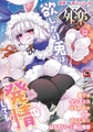 COMIC外楽 Vol.025 限定特典「キャラ図鑑」付き [コアマガジン] | DLsite 成年コミック - R18