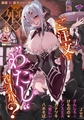 COMIC外楽 Vol.025 限定特典「キャラ図鑑」付き [コアマガジン] | DLsite 成年コミック - R18