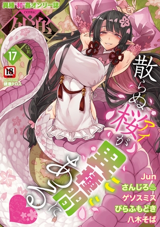 COMIC外楽 Vol.025 限定特典「キャラ図鑑」付き [コアマガジン] | DLsite 成年コミック - R18