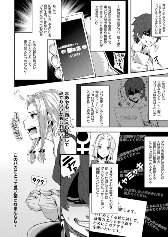 人体強○改造アプリ＜即エボ＞～爆乳＆巨尻化で専用肉便器～ [キルタイムコミュニケーション] | DLsite 成年コミック - R18
