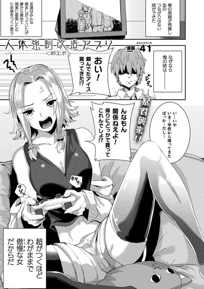 人体強○改造アプリ＜即エボ＞～爆乳＆巨尻化で専用肉便器～ [キルタイムコミュニケーション] | DLsite 成年コミック - R18
