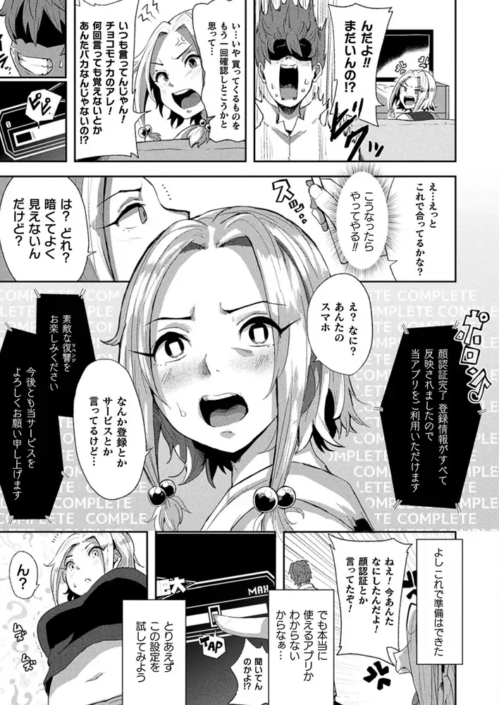 人体強○改造アプリ＜即エボ＞～爆乳＆巨尻化で専用肉便器～ [キルタイムコミュニケーション] | DLsite 成年コミック - R18