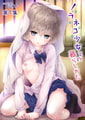 ノラネコ少女との暮らしかた 第９集【合本版】 [KATTS] | DLsite 成年コミック - R18