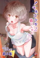 ノラネコ少女との暮らしかた 第９集【合本版】 [KATTS] | DLsite 成年コミック - R18