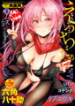 COMIC失楽天 2026年05月号 [ワニマガジン社] | DLsite 成年コミック - R18
