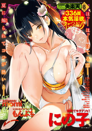 COMIC失楽天 2026年05月号 [ワニマガジン社] | DLsite 成年コミック - R18