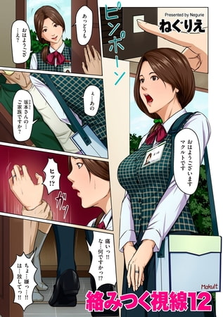 絡みつく視線 45 [リイド社] | DLsite 成年コミック - R18