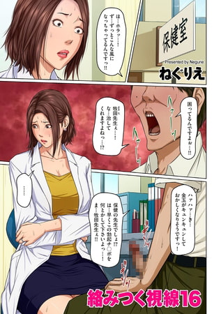 絡みつく視線 45 [リイド社] | DLsite 成年コミック - R18