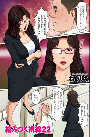 絡みつく視線 45 [リイド社] | DLsite 成年コミック - R18
