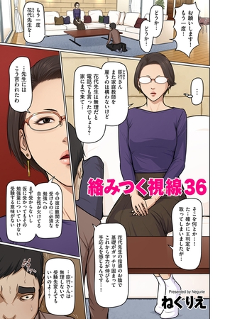 絡みつく視線 45 [リイド社] | DLsite 成年コミック - R18
