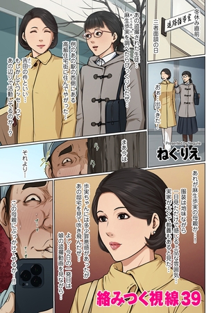 絡みつく視線 45 [リイド社] | DLsite 成年コミック - R18