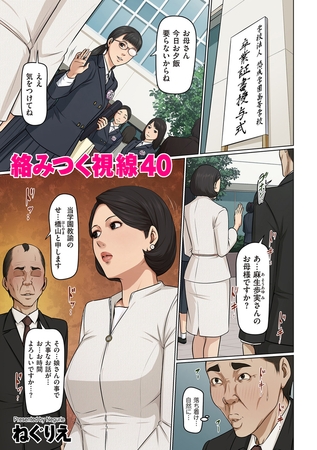 絡みつく視線 45 [リイド社] | DLsite 成年コミック - R18