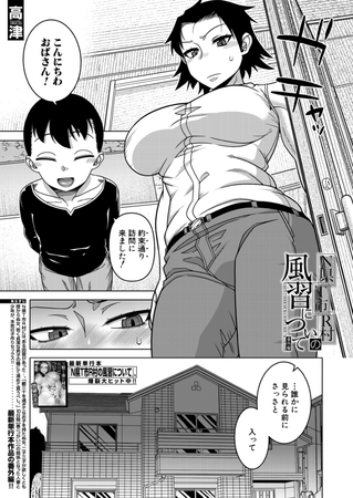 N県T市R村の風習について〈番外編〉 （高津） [ティーアイネット] | DLsite 成年コミック – R18