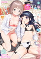 COMIC BAVEL 2026年5月号 [文苑堂] | DLsite 成年コミック - R18