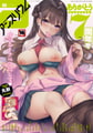 comicアンスリウム Vol.156 2026年4月号 [ジーオーティー] | DLsite 成年コミック - R18