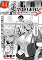 学園サポ日記comix 第5話 無表情アキ先輩＆日焼け太眉ヤナギ先輩編 [リイド社] | DLsite 成年コミック - R18