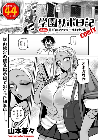 学園サポ日記comix 第5話 無表情アキ先輩＆日焼け太眉ヤナギ先輩編 [リイド社] | DLsite 成年コミック - R18