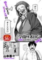 学園サポ日記comix 第5話 無表情アキ先輩＆日焼け太眉ヤナギ先輩編 [リイド社] | DLsite 成年コミック - R18