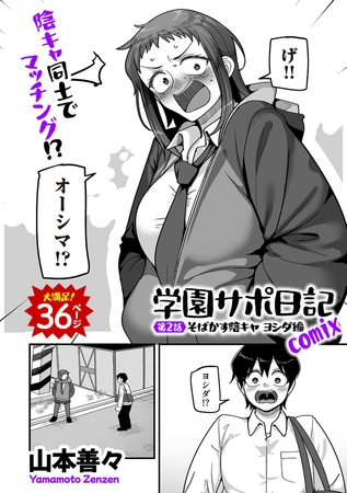 学園サポ日記comix 第5話 無表情アキ先輩＆日焼け太眉ヤナギ先輩編 [リイド社] | DLsite 成年コミック - R18
