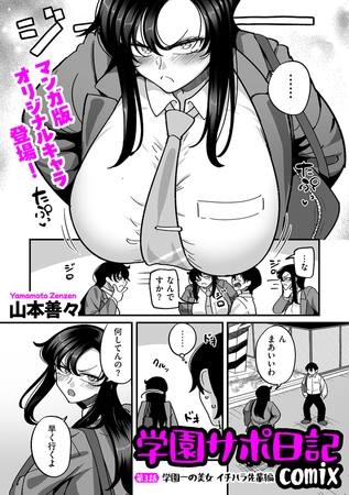 学園サポ日記comix 第5話 無表情アキ先輩＆日焼け太眉ヤナギ先輩編 [リイド社] | DLsite 成年コミック - R18