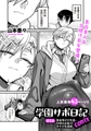 学園サポ日記comix 第5話 無表情アキ先輩＆日焼け太眉ヤナギ先輩編 [リイド社] | DLsite 成年コミック - R18