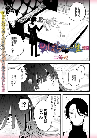 のばらの一生 2話 [三和出版] | DLsite 成年コミック – R18