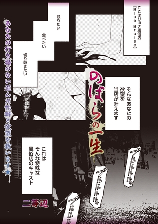 のばらの一生 2話 [三和出版] | DLsite 成年コミック - R18