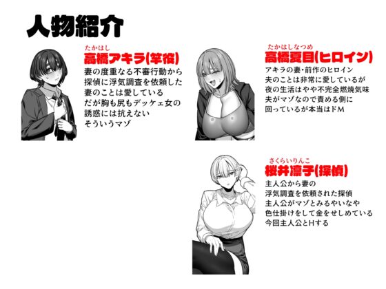 妻の本性を知ってから〜寝取られ報告編〜 [脳みそ海綿隊] | DLsite 同人 - R18