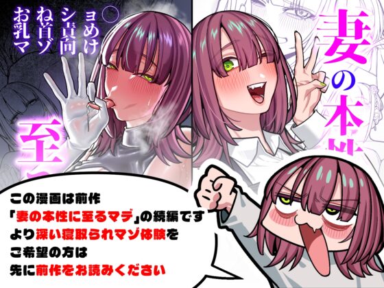 妻の本性を知ってから〜寝取られ報告編〜 [脳みそ海綿隊] | DLsite 同人 - R18