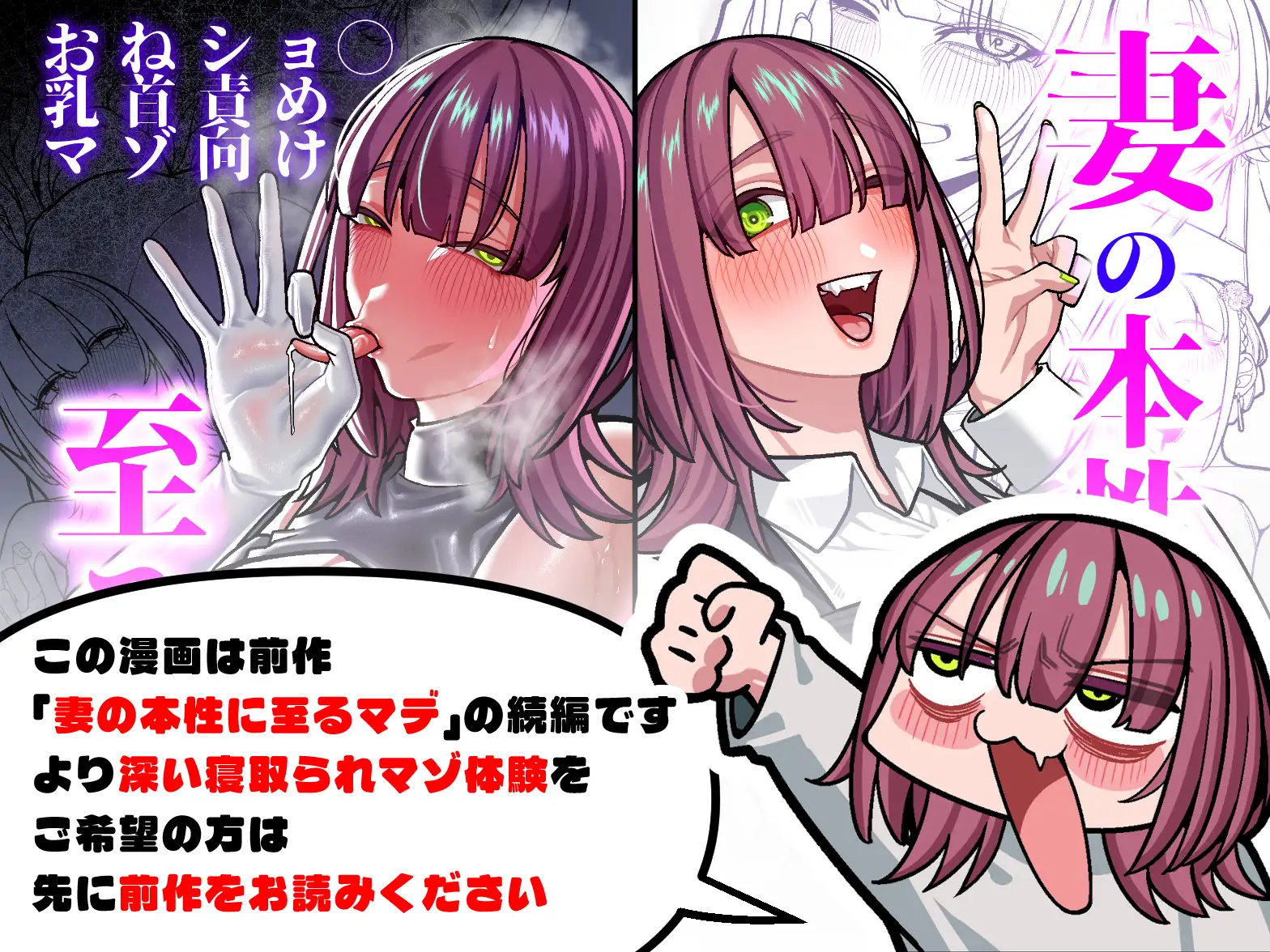 妻の本性を知ってから〜寝取られ報告編〜 [脳みそ海綿隊] | DLsite 同人 - R18