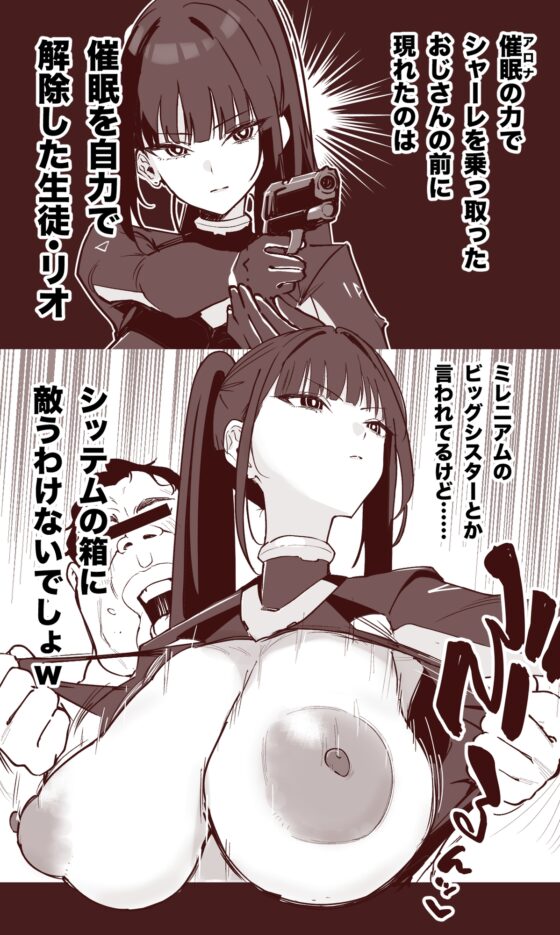 シャーレ乗っ取り催○1.5 [宇宙クレヨン] | DLsite 同人 - R18